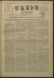 Մասիս, 1879, Քսանեւութերորդ տարի, թիւ 2407 (Օգոստոս 22)