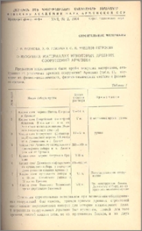О вяжущих материалах некоторых древних сооружений Армении