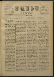 Մասիս, 1879, Քսանեւութերորդ տարի, թիւ 2409 (Օգոստոս 24)