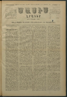 Մասիս, 1879, Քսանեւութերորդ տարի, թիւ 2410 (Օգոստոս 25)
