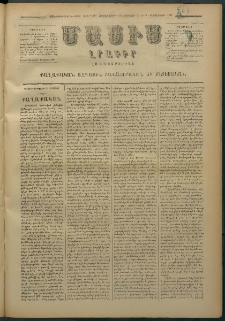 Մասիս, 1879, Քսանեւութերորդ տարի, թիւ 2411 (Օգոստոս 27)