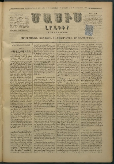 Մասիս, 1879, Քսանեւութերորդ տարի, թիւ 2412 (Օգոստոս 28)
