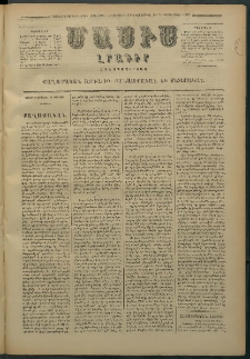 Մասիս, 1879, Քսանեւութերորդ տարի, թիւ 2414 (Օգոստոս 30)