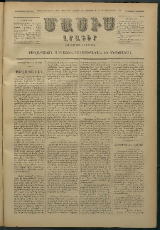 Մասիս, 1879, Քսանեւութերորդ տարի, թիւ 2415 (Օգոստոս 31)
