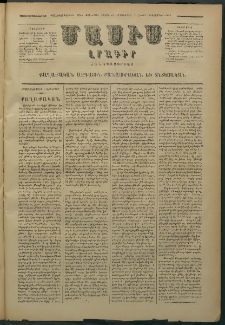 Մասիս, 1879, Քսանեւութերորդ տարի, թիւ 2416 (Սեպտեմբեր 1)