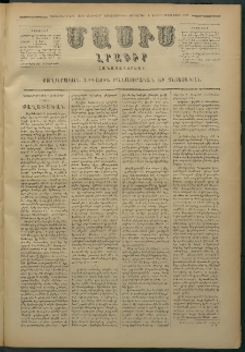 Մասիս, 1879, Քսանեւութերորդ տարի, թիւ 2417 (Սեպտեմբեր 3)