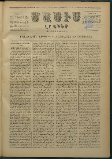 Մասիս, 1879, Քսանեւութերորդ տարի, թիւ 2419 (Սեպտեմբեր 5)