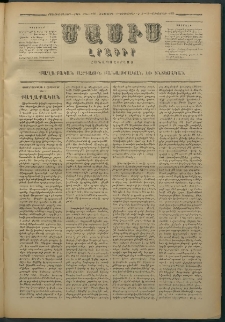 Մասիս, 1879, Քսանեւութերորդ տարի, թիւ 2420 (Սեպտեմբեր 6)