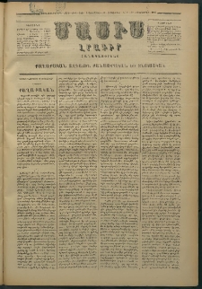 Մասիս, 1879, Քսանեւութերորդ տարի, թիւ 2422 (Սեպտեմբեր 10)