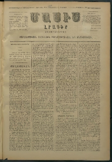 Մասիս, 1879, Քսանեւութերորդ տարի, թիւ 2423 (Սեպտեմբեր 11)
