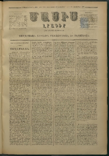 Մասիս, 1879, Քսանեւութերորդ տարի, թիւ 2424 (Սեպտեմբեր 12)