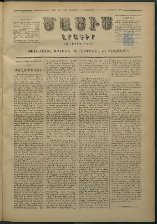 Մասիս, 1879, Քսանեւութերորդ տարի, թիւ 2425 (Սեպտեմբեր 13)