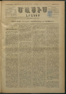 Մասիս, 1879, Քսանեւութերորդ տարի, թիւ 2426 (Սեպտեմբեր 14)