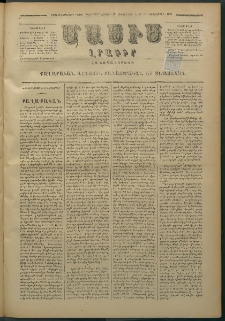 Մասիս, 1879, Քսանեւութերորդ տարի, թիւ 2427 (Սեպտեմբեր 15)