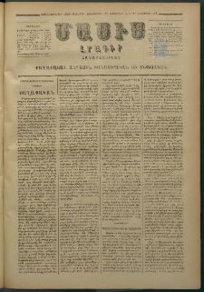 Մասիս, 1879, Քսանեւութերորդ տարի, թիւ 2429 (Սեպտեմբեր 19)
