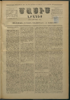 Մասիս, 1879, Քսանեւութերորդ տարի, թիւ 2430 (Սեպտեմբեր 20)