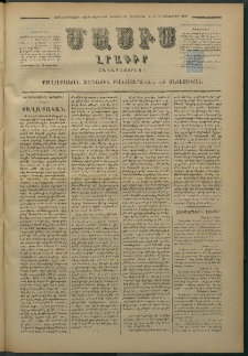 Մասիս, 1879, Քսանեւութերորդ տարի, թիւ 2431 (Սեպտեմբեր 21)