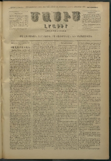 Մասիս, 1879, Քսանեւութերորդ տարի, թիւ 2432 (Սեպտեմբեր 22)