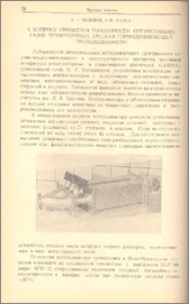К вопросу снижения токсичности отработавших газов транспортных средств горнодобывающей промышленности