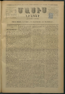Մասիս, 1879, Քսանեւութերորդ տարի, թիւ 2436 (Սեպտեմբեր 28)
