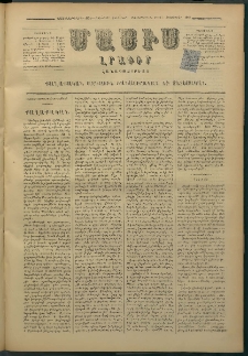 Մասիս, 1879, Քսանեւութերորդ տարի, թիւ 2437 (Սեպտեմբեր 29)