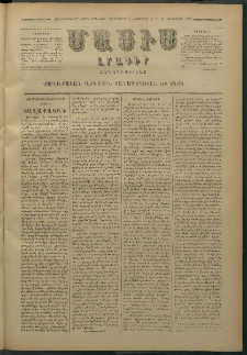 Մասիս, 1879, Քսանեւութերորդ տարի, թիւ 2439 (Հոկտեմբեր 2)