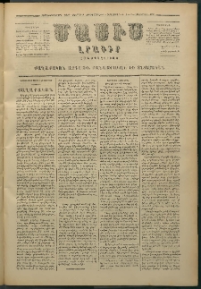 Մասիս, 1879, Քսանեւութերորդ տարի, թիւ 2440 (Հոկտեմբեր 3)