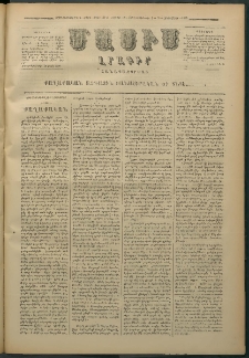 Մասիս, 1879, Քսանեւութերորդ տարի, թիւ 2443 (Հոկտեմբեր 6)