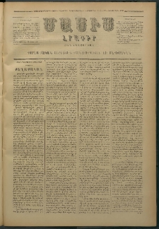Մասիս, 1879, Քսանեւութերորդ տարի, թիւ 2444 (Հոկտեմբեր 8)
