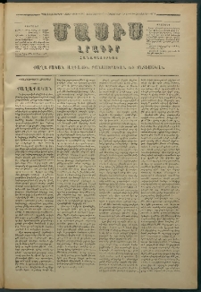 Մասիս, 1879, Քսանեւութերորդ տարի, թիւ 2445 (Հոկտեմբեր 9)