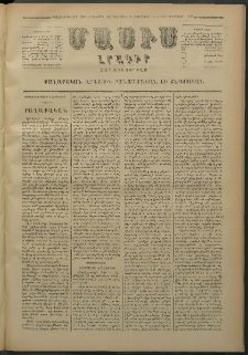 Մասիս, 1879, Քսանեւութերորդ տարի, թիւ 2446 (Հոկտեմբեր 10)