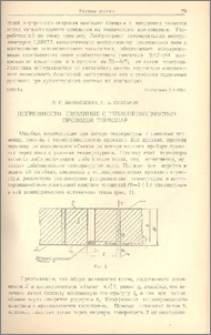 Погрешности, связанные с теплопроводностью проводов термопар