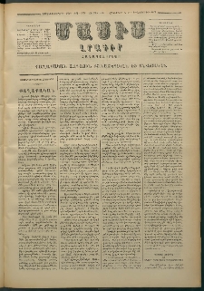 Մասիս, 1879, Քսանեւութերորդ տարի, թիւ 2460 (Հոկտեմբեր 26)