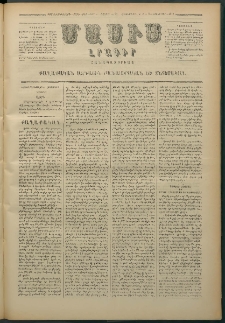 Մասիս, 1879, Քսանեւութերորդ տարի, թիւ 2461 (Հոկտեմբեր 27)
