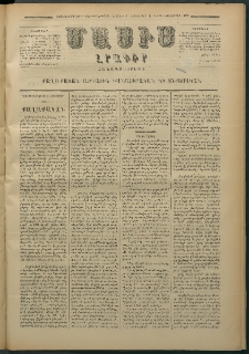 Մասիս, 1879, Քսանեւութերորդ տարի, թիւ 2449 (Հոկտեմբեր 13)