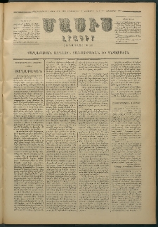 Մասիս, 1879, Քսանեւութերորդ տարի, թիւ 2450 (Հոկտեմբեր 15)