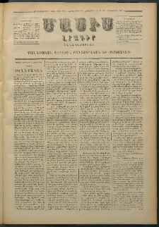 Մասիս, 1879, Քսանեւութերորդ տարի, թիւ 2451 (Հոկտեմբեր 16)