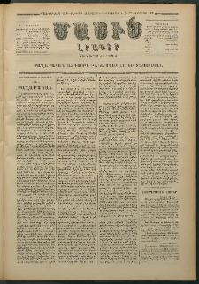 Մասիս, 1879, Քսանեւութերորդ տարի, թիւ 2452 (Հոկտեմբեր 17)