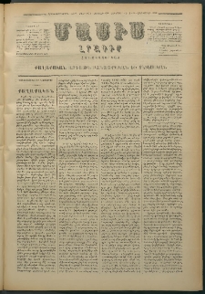 Մասիս, 1879, Քսանեւութերորդ տարի, թիւ 2454 (Հոկտեմբեր 19)