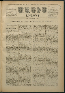 Մասիս, 1879, Քսանեւութերորդ տարի, թիւ 2455 (Հոկտեմբեր 20)