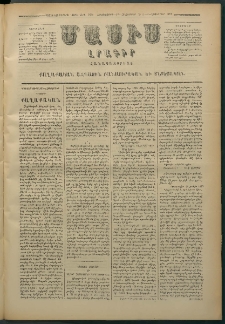 Մասիս, 1879, Քսանեւութերորդ տարի, թիւ 2456 (Հոկտեմբեր 22)