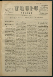 Մասիս, 1879, Քսանեւութերորդ տարի, թիւ 2457 (Հոկտեմբեր 23)