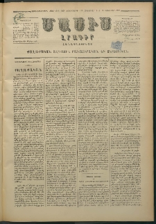 Մասիս, 1879, Քսանեւութերորդ տարի, թիւ 2458 (Հոկտեմբեր 24)