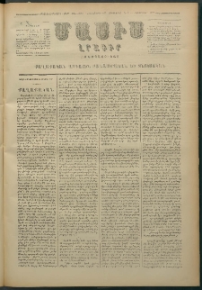 Մասիս, 1879, Քսանեւութերորդ տարի, թիւ 2459 (Հոկտեմբեր 25)