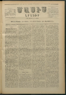Մասիս, 1879, Քսանեւութերորդ տարի, թիւ 2462 (Հոկտեմբեր 29)