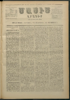 Մասիս, 1879, Քսանեւութերորդ տարի, թիւ 2463 (Հոկտեմբեր 30)