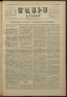 Մասիս, 1879, Քսանեւութերորդ տարի, թիւ 2464 (Հոկտեմբեր 31)