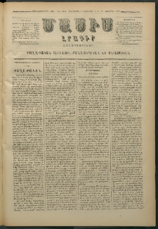 Մասիս, 1879, Քսանեւութերորդ տարի, թիւ 2465 (Նոյեմբեր 1)