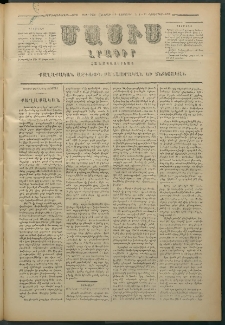 Մասիս, 1879, Քսանեւութերորդ տարի, թիւ 2466 (Նոյեմբեր 2)