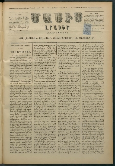 Մասիս, 1879, Քսանեւութերորդ տարի, թիւ 2467 (Նոյեմբեր 3)